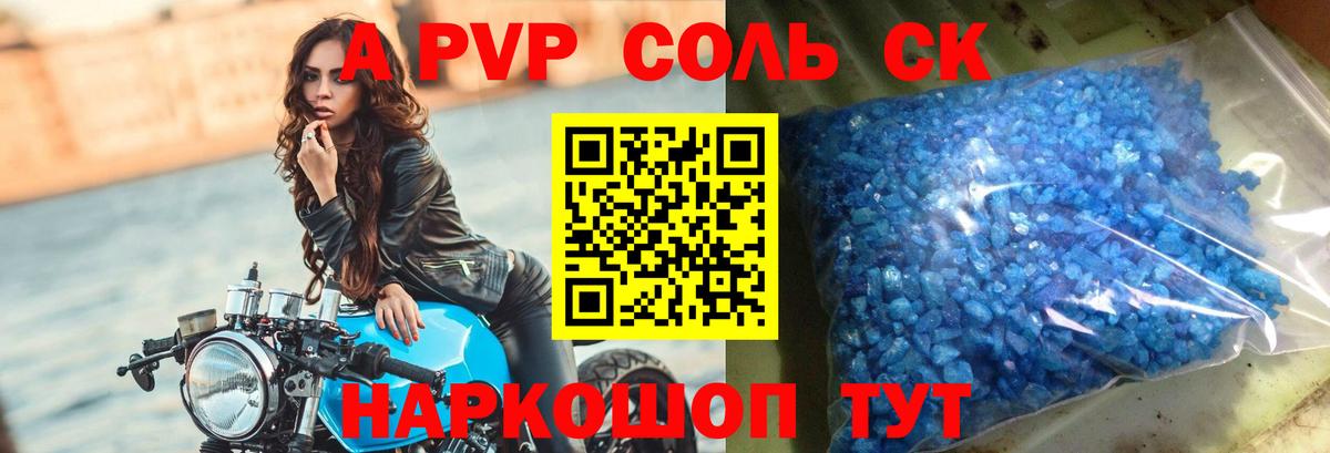 Костомукша  А ПВП Соль  A-PVP Crystall  Вход с VPN  Альфа ПВП Соль 