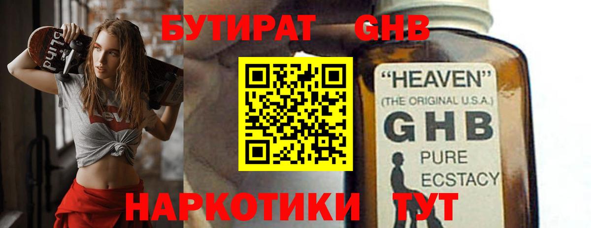 БУТИРАТ Butirat  Вход с VPN  Костомукша 