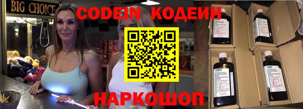 Кодеиновый сироп Lean Purple Drank  Кодеин напиток Lean (лин)  Костомукша  купить  цена  Вход с VPN 