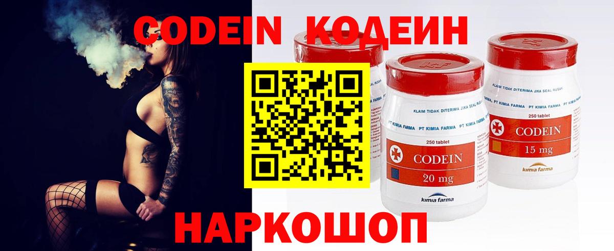 Кодеин напиток Lean (лин) Костомукша