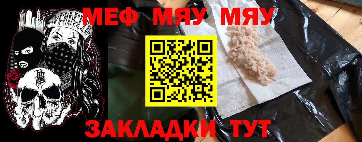 МЯУ-МЯУ  МЯУ-МЯУ кристаллы  Меф  Костомукша  где продают наркотики  МЯУ-МЯУ VHQ  Вход с VPN 